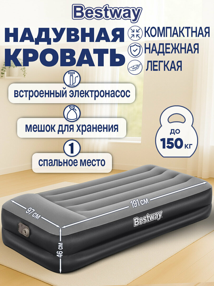 Матрас надувной односпальный кровать в палатку кемпинг на дачу 97х191 см до 150 кг высота 46 см с подголовником и насосом 220В Bestway 680167