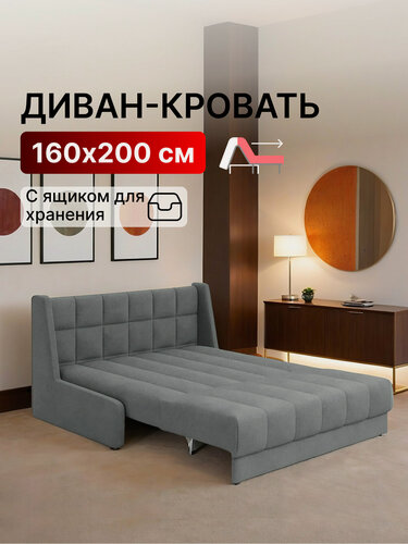 Изображение товара Диван-кровать с ящиком раскладной прямой на металлокаркасе, аккордеон, ортопедический, 160х200 Ричард квадрат, велюр серый