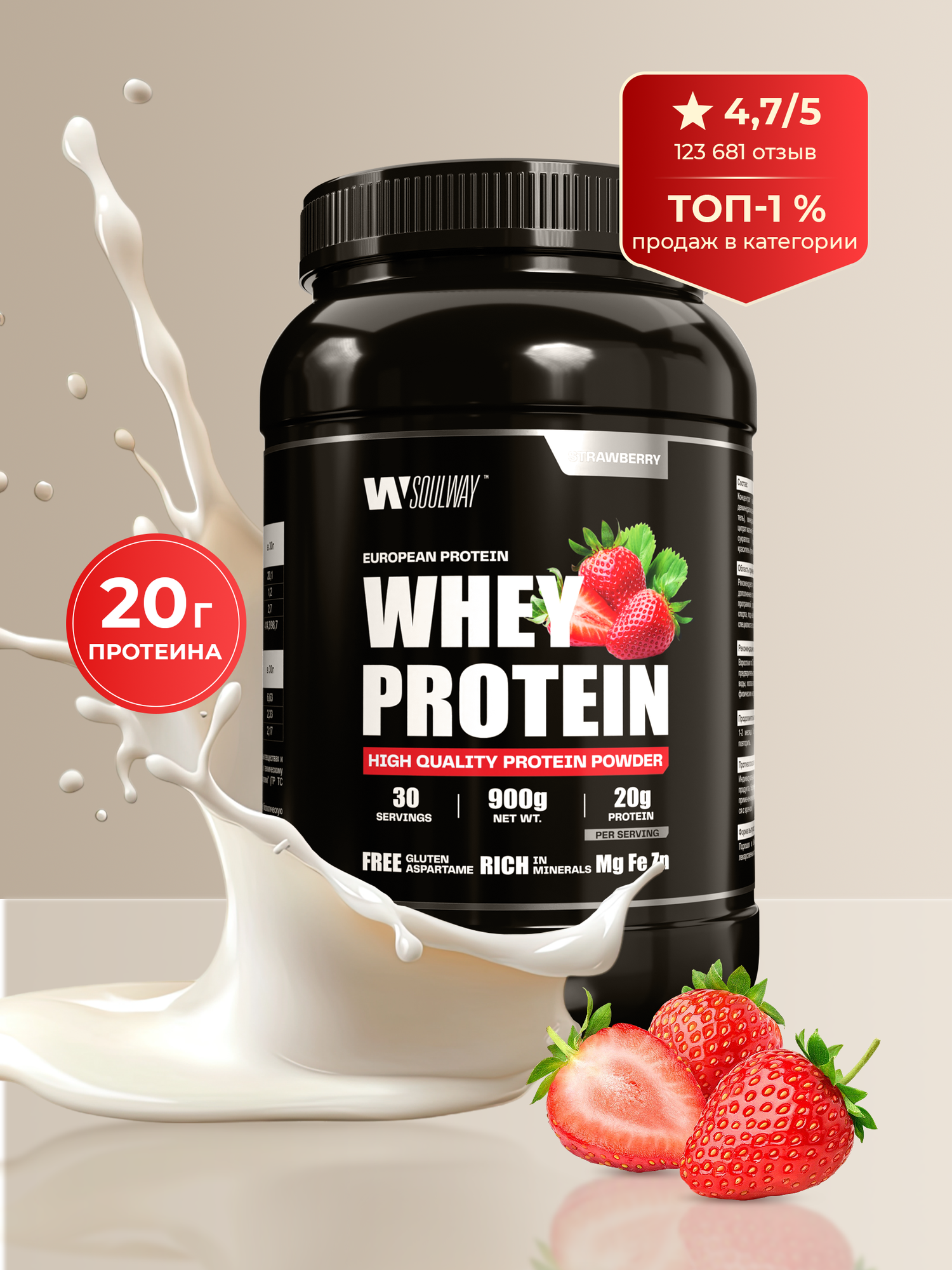 Протеин сывороточный Soul Way/ Whey Protein / со вкусом клубника / 900 гр 30 порций