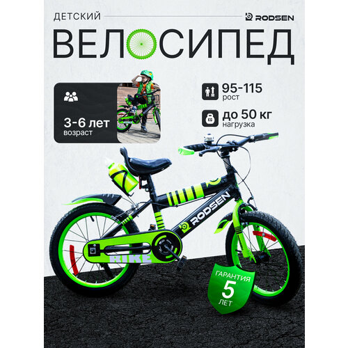 Велосипед детский RODSEN XTH-PSYS, колесо 16