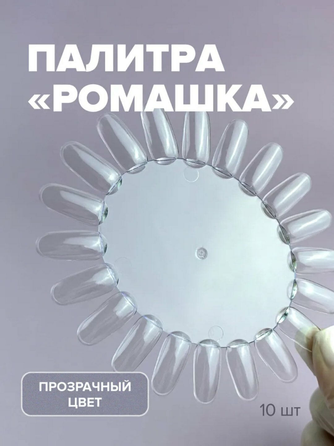 Универсальная палитра для маникюра и дизайна，10 шт