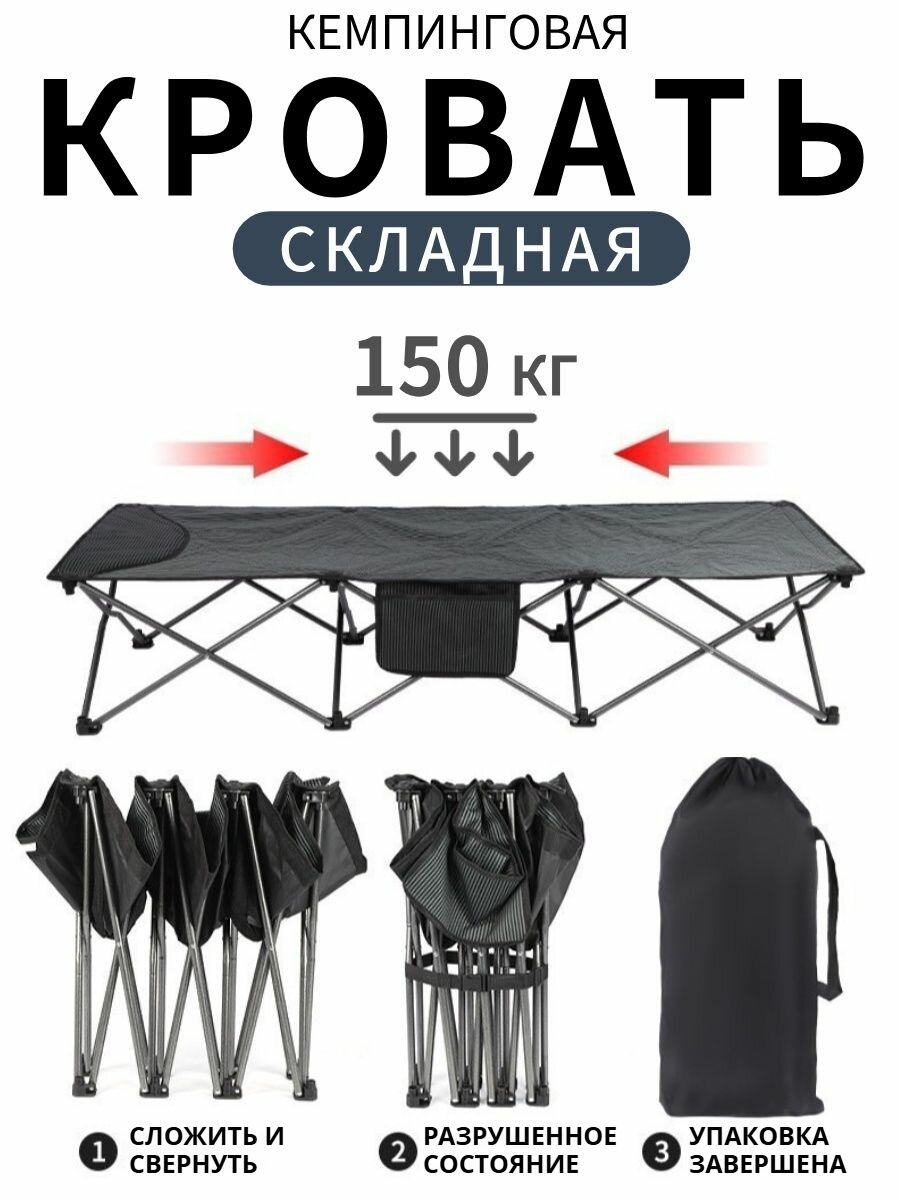 Кровать раскладушка туристическая/ на открытом воздухе/Туристическая раскладушка взрослая