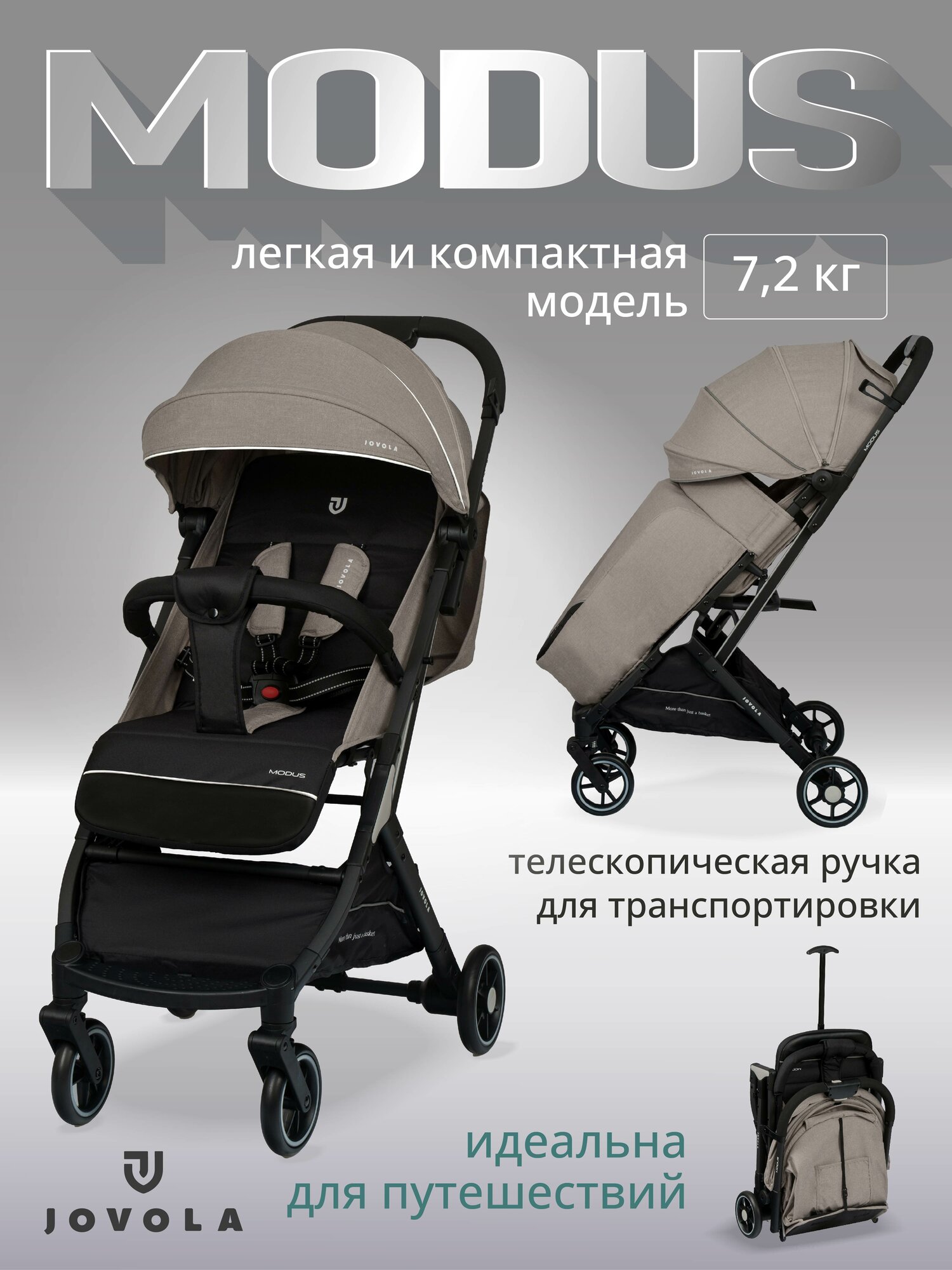 Детская прогулочная коляска Jovola Modus с ручкой для транспортировки, колеса EVA, бежевый