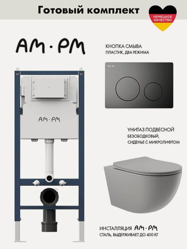 Изображение товара Комплект AM.PM I012709.0138 PrimeFit инсталляция для унитаза с клавишей PrimeFit L, мат. черный + Унитаз подвесной 525*360 безободковый, сиденье Soft-Close, серый матовый, форма овал