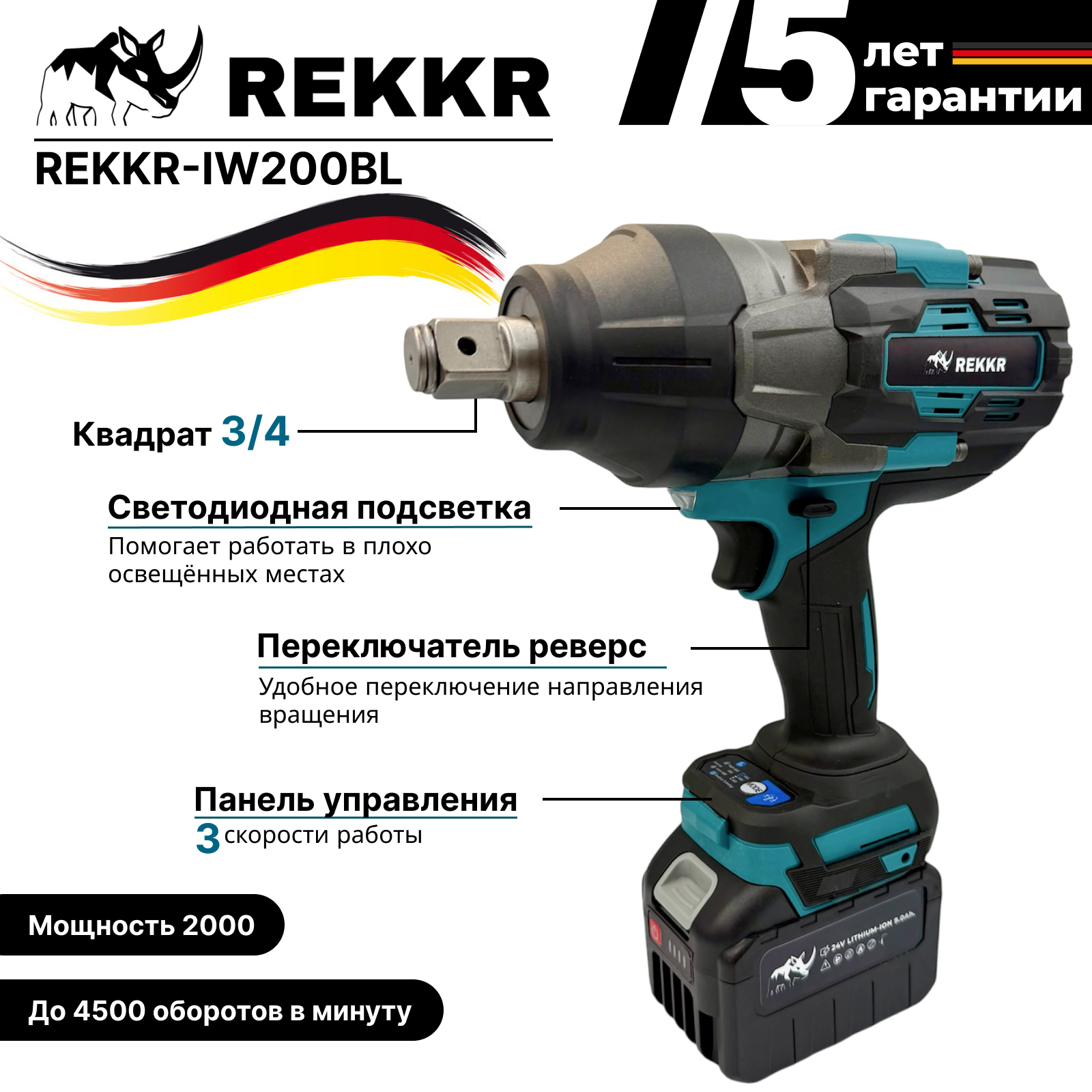 Гайковерт аккумуляторный, бесщеточный REKKR IW200BL, 2 аккумулятора 24В 9.0Ач, ударный, квадрат 3/4, кейс, зарядка — фото 1