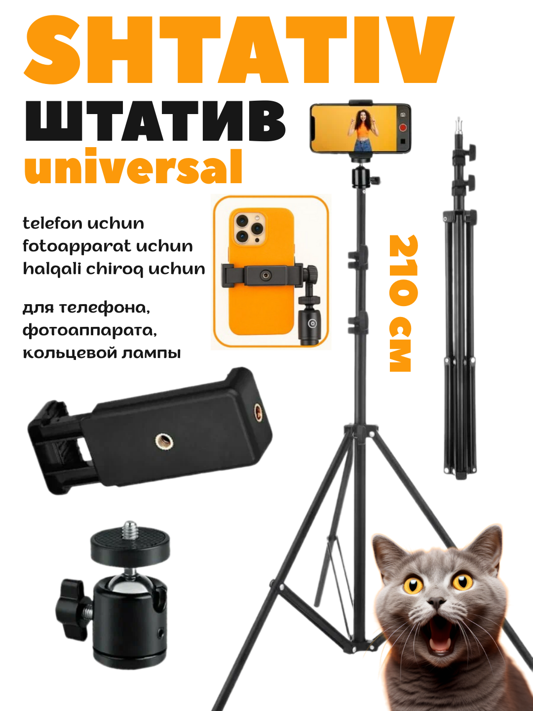 Штатив для телефона, камеры, софтбокса, кольцевой лампы, универсальный