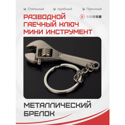 фото Брелок remove, серебристый