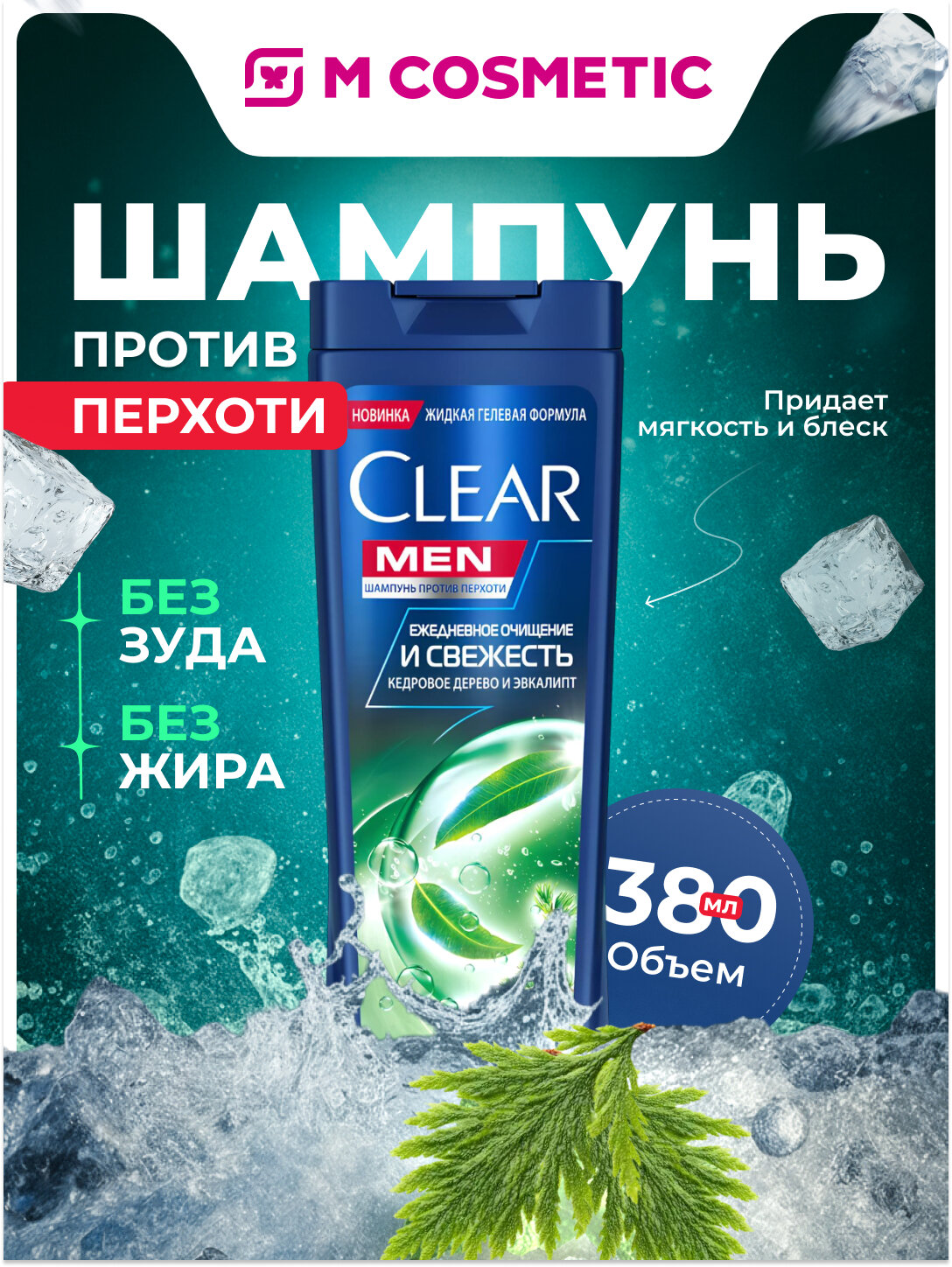 Шампунь Clear, для мужчин, против перхоти, экстракт чайного дерева, эвкалипт, 380 мл