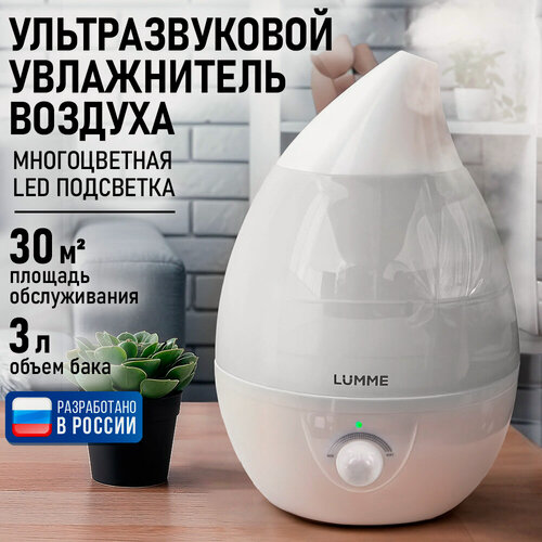 Изображение товара Увлажнитель воздуха ультразвуковой LUMME LU-1557 белый жемчуг