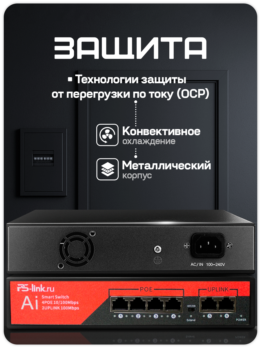 Коммутатор сетевой PS-link VD-206P на 4 POE и 2 UPLINK порта — фото 1