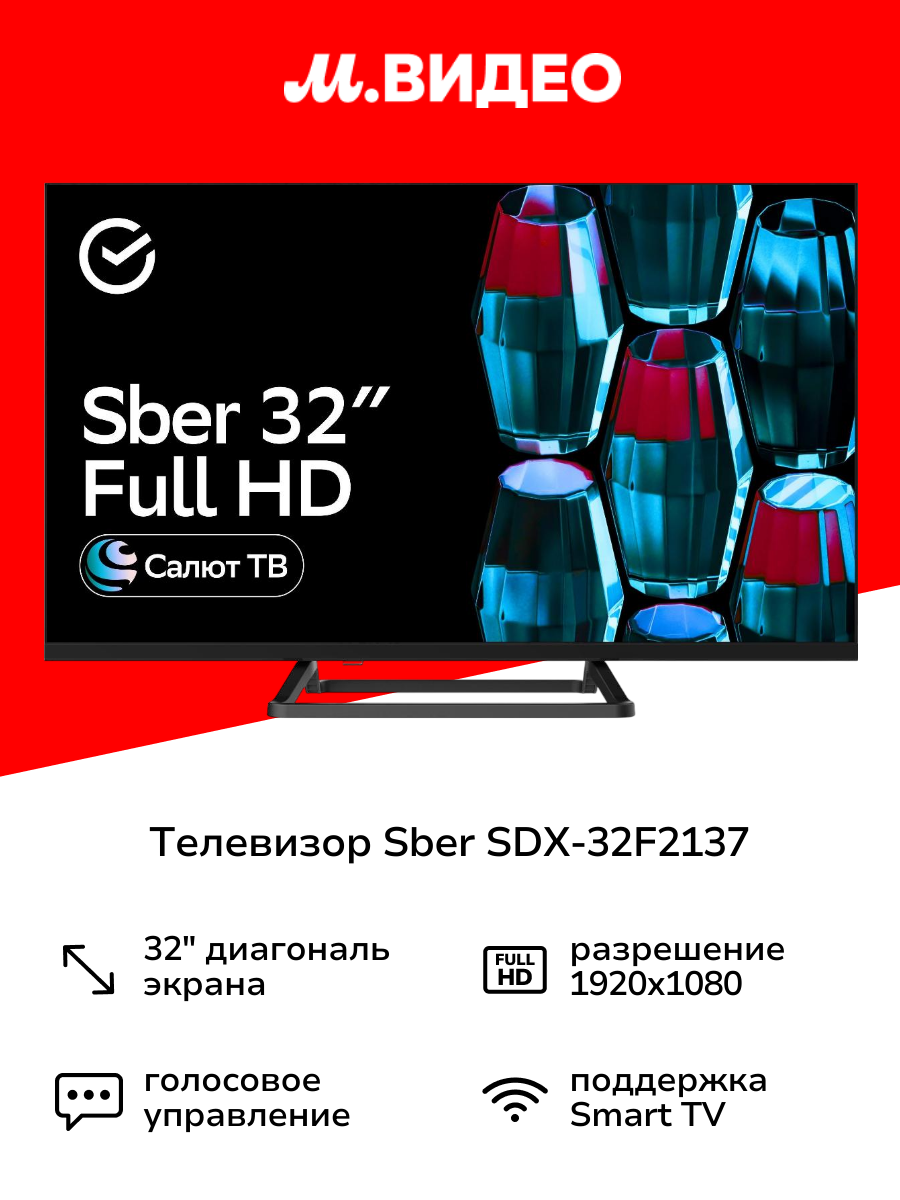 Умный телевизор Sber SDX-32F2137 с GigaChat на ОС Салют ТВ