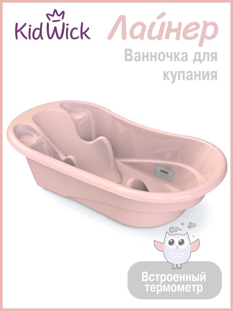 Ванночка для купания новорожденных Kidwick Лайнер, с термометром, розовая