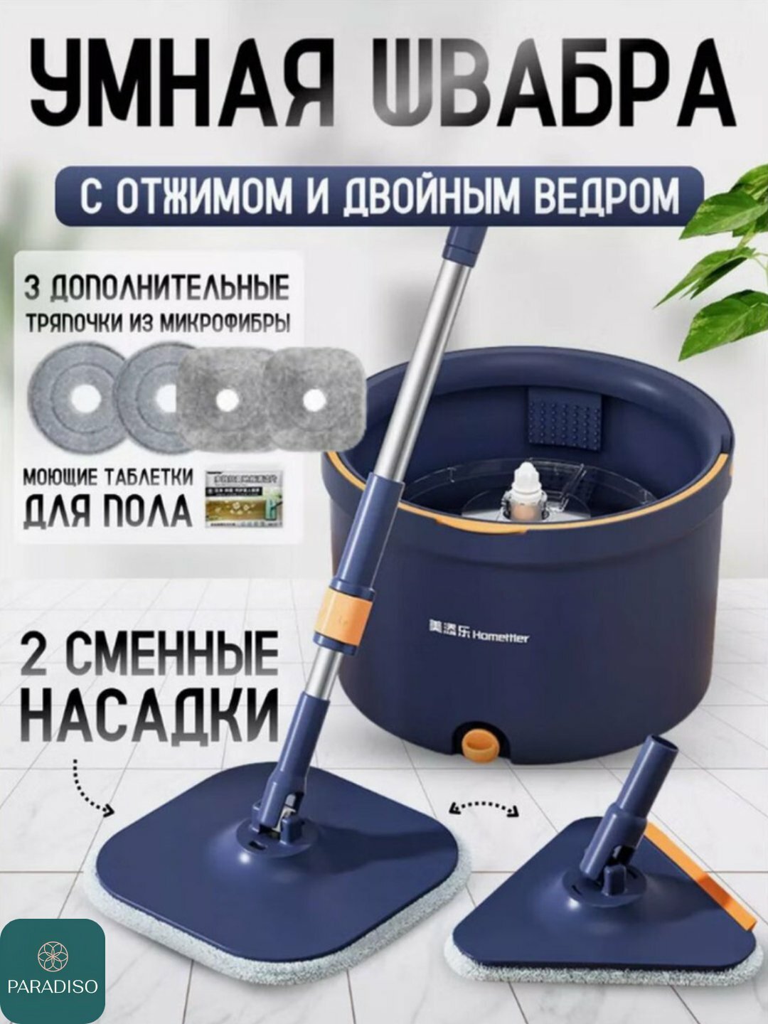 Умная швабра с отжимом и разделением чистой и грязной воды, вращающаяся на 360°