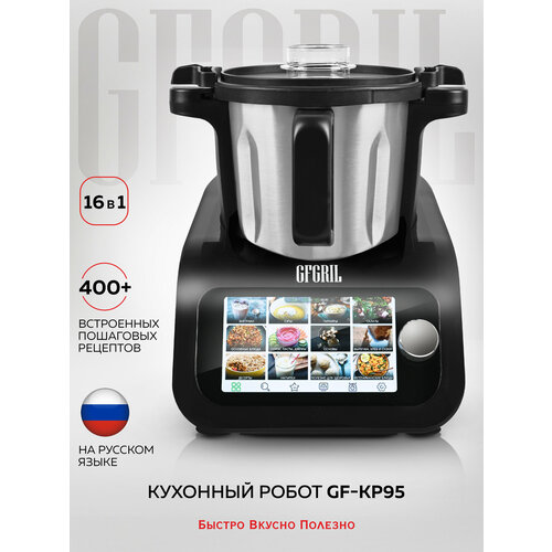 Кухонный комбайн мультиварка 16 в 1 GFGRIL GF-KP95 KitchenRobot