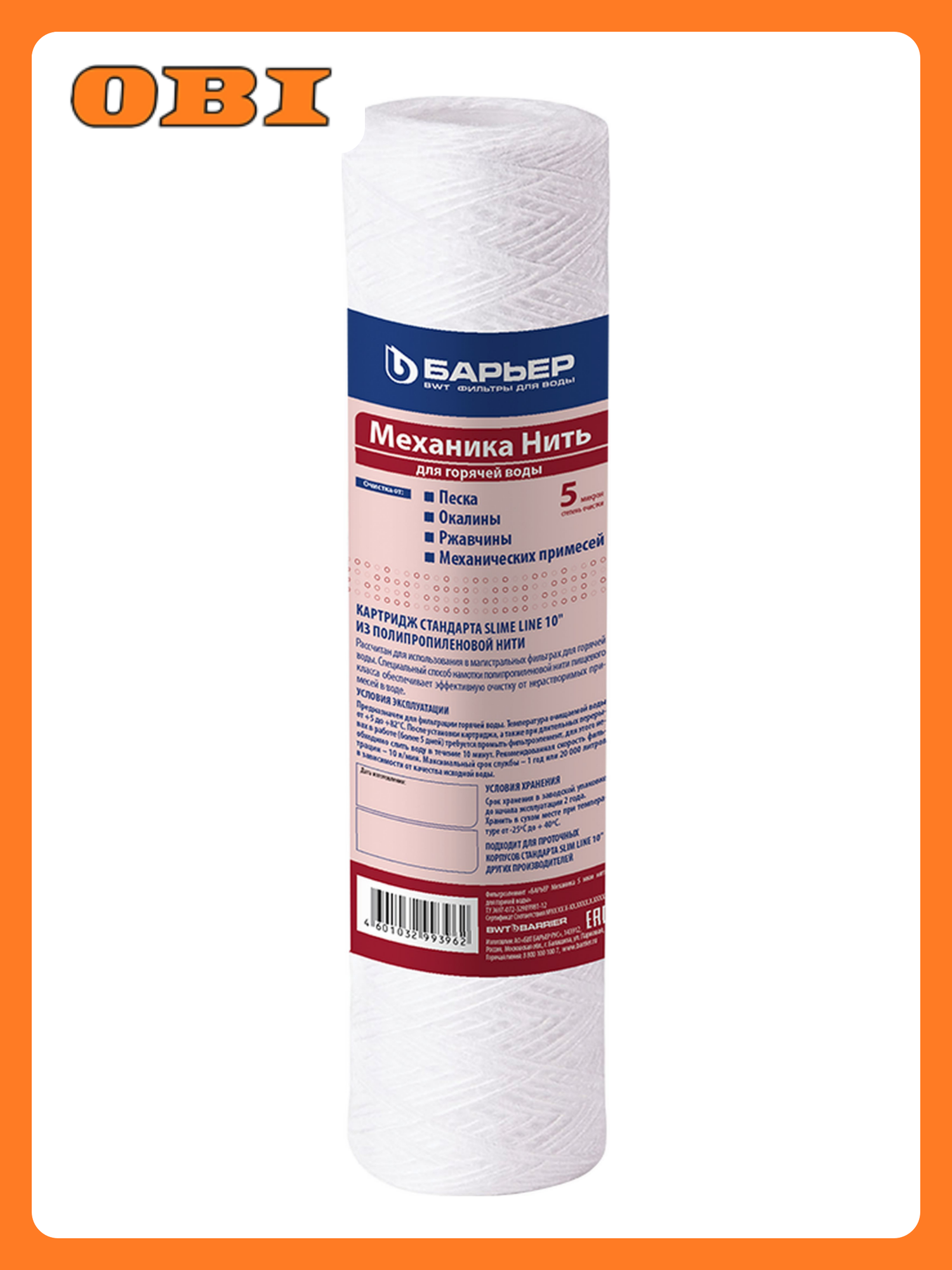 Фильтроэлемент Барьер Механика 5 мкм нить ГВ (без инд. коробки)
