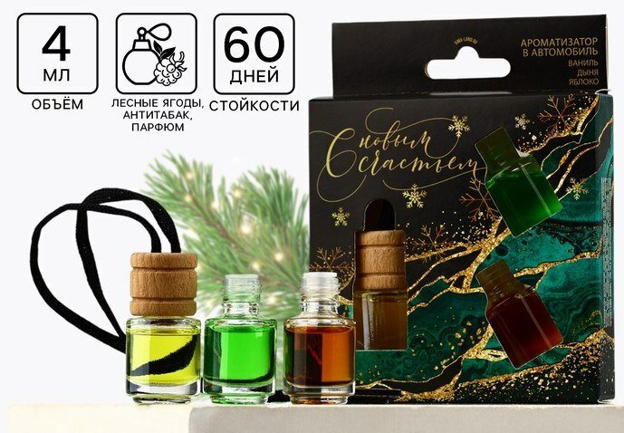 Набор подвесных ароматизаторов в авто