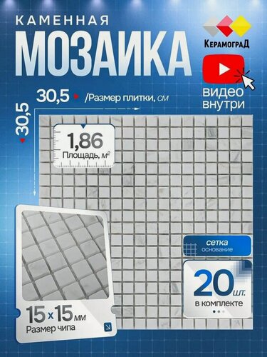 Изображение товара Плитка мозаика из натурального камня КерамограД 30,5х30,5см KG-10R/ 20 сеток