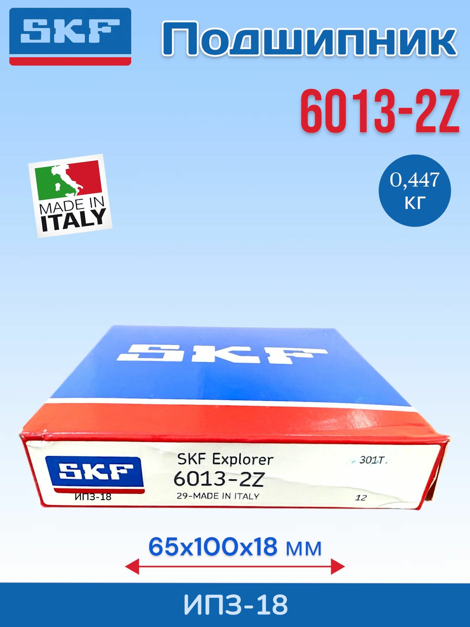 Подшипник 6013 2Z