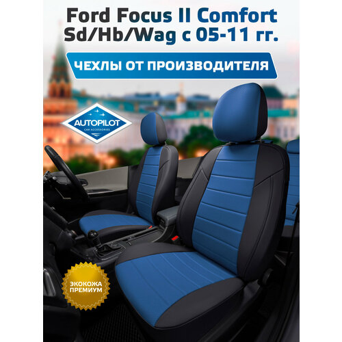 фото Комплект чехлов автопилот экокожа ford focus ii comfort sd/hb/wag с 05-11г. черный + синий autopilot