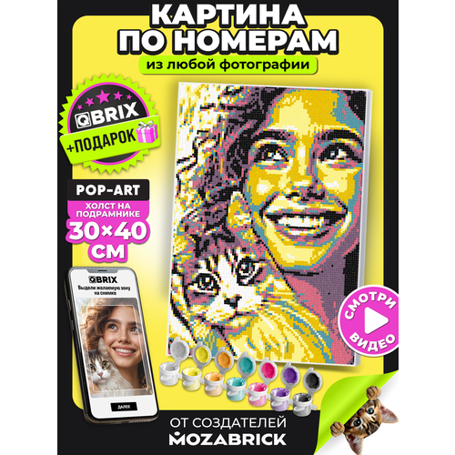 фото Картина по номерам из любой фотографии qbrix pop-art