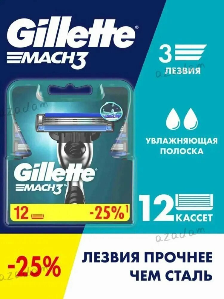 Сменные Кассеты Для Мужской Бритвы mach3 с 3 лезвиями, прочнее, чем сталь, для точного бритья, 12 шт