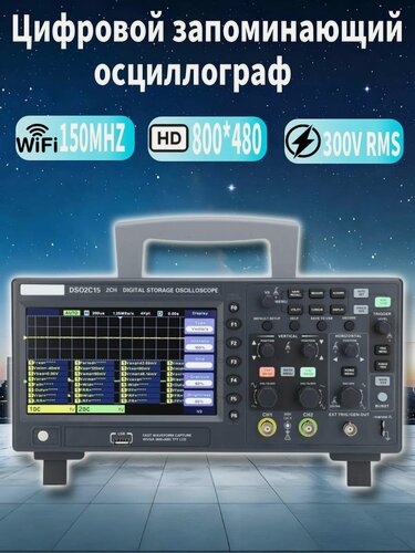 Изображение товара Цифровой запоминающий осциллограф Siglent DSO2C15, 150 МГц, 1 Гвыб/с, 2 канала