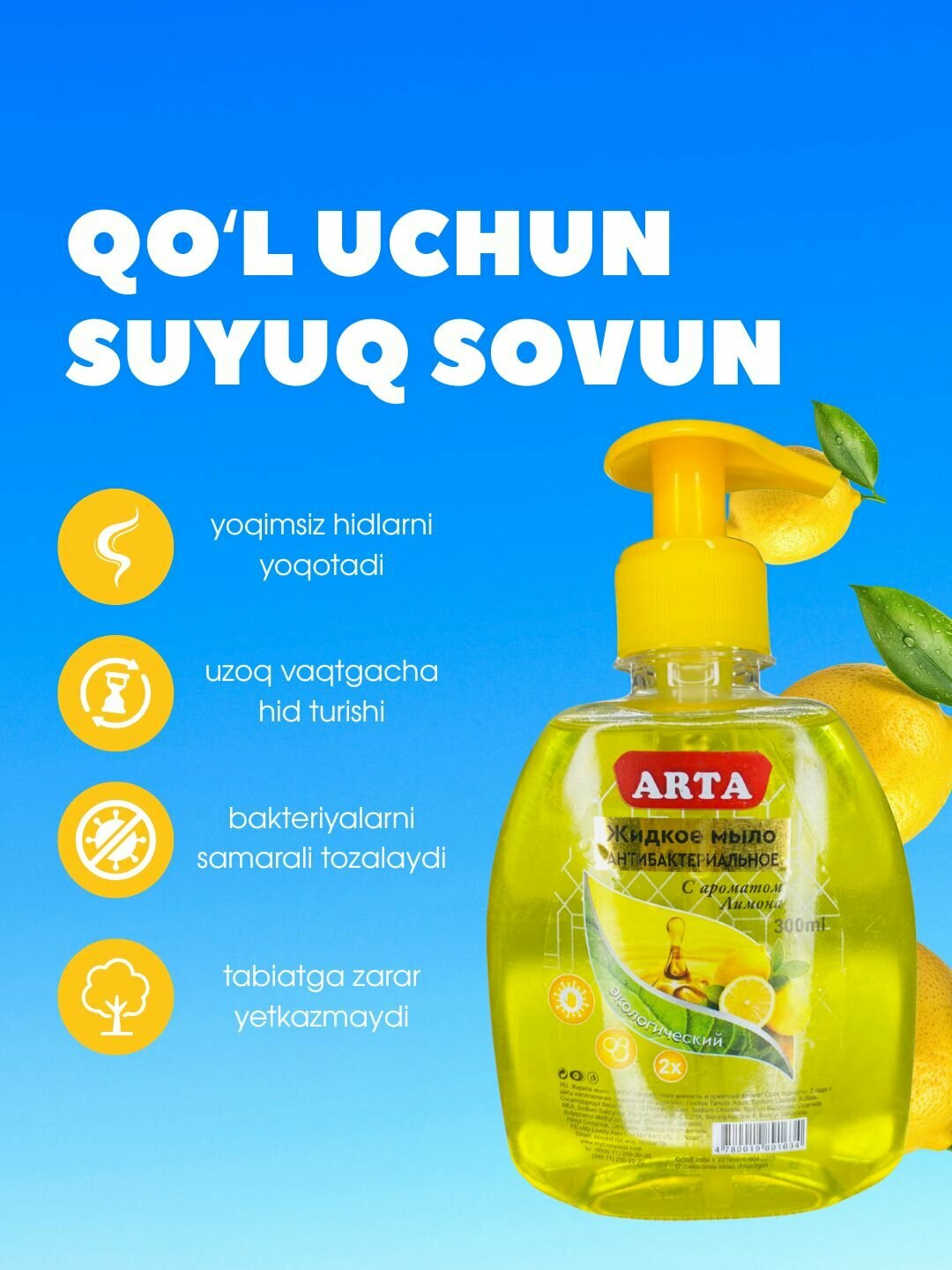 Жидкое мыло Arta для бережного очищения рук. С ароматом лимона.