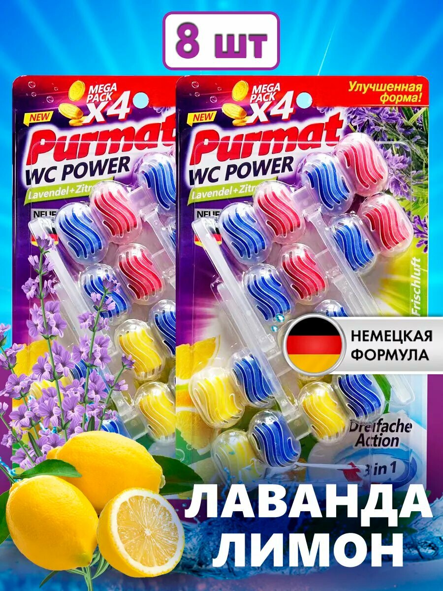 Ароматизированный подвесной блок 3 в 1 для туалета - 8 шт