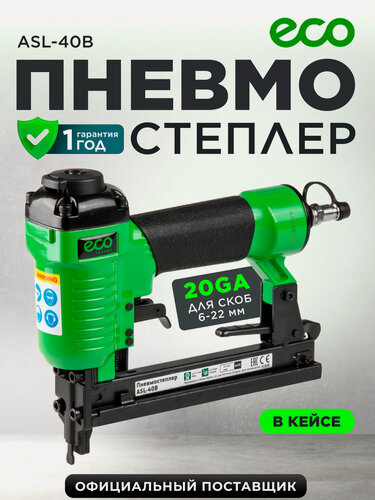 Изображение товара Пневмостеплер Eco ASL-40B, 100 скоб в магазине, алюминиевый корпус, нейлер