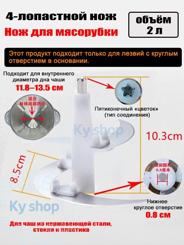 Нож для мясорубки 4-лопастной, круглое отверстие, высота 10.3 см, подходит для чаш 11.8-13.5cm