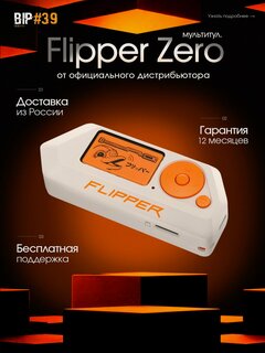 Изображение товара Мультитул Flipper Zero, микрокомпьютер от официального реселлера BIP39