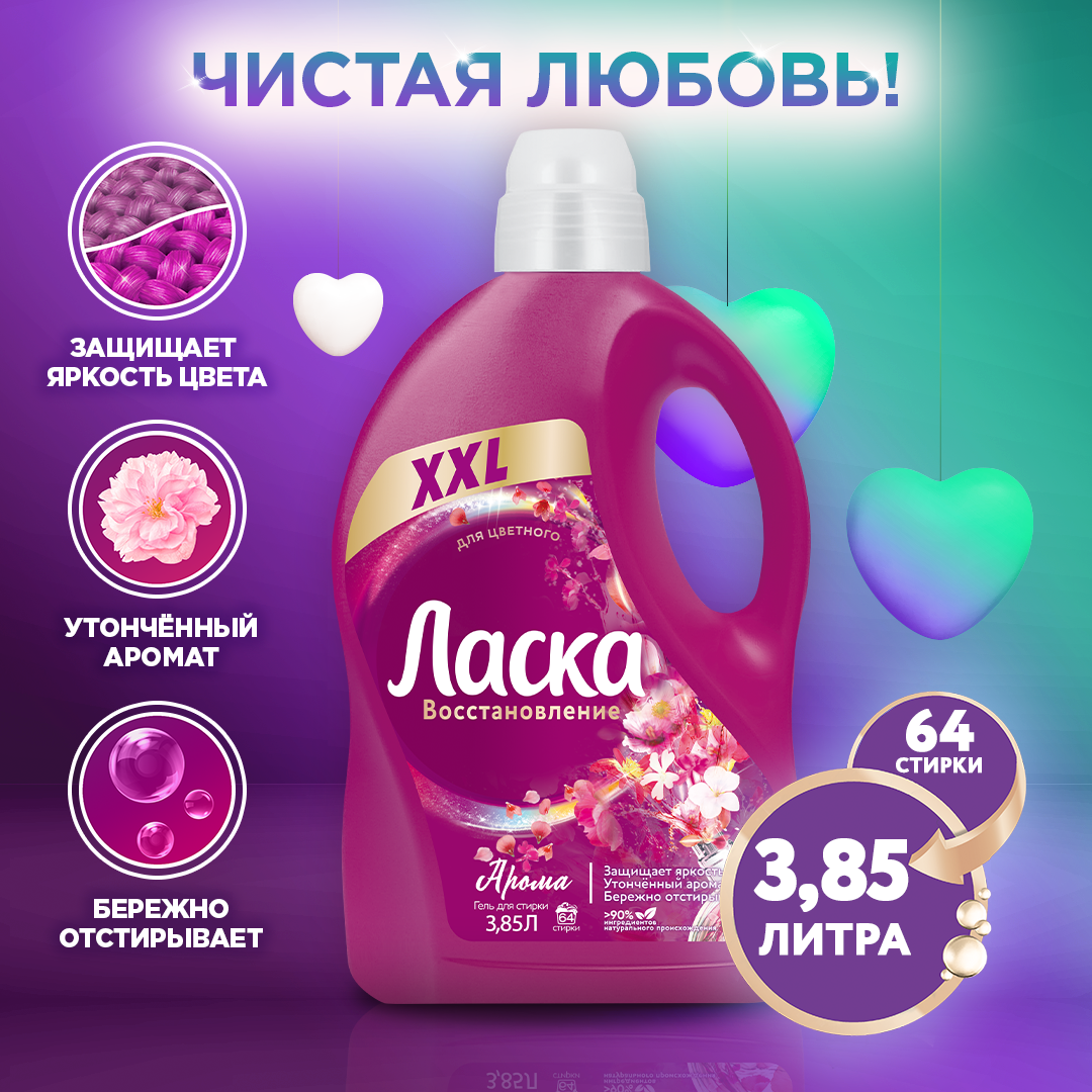 Гель для стирки Ласка Арома 3,85 л