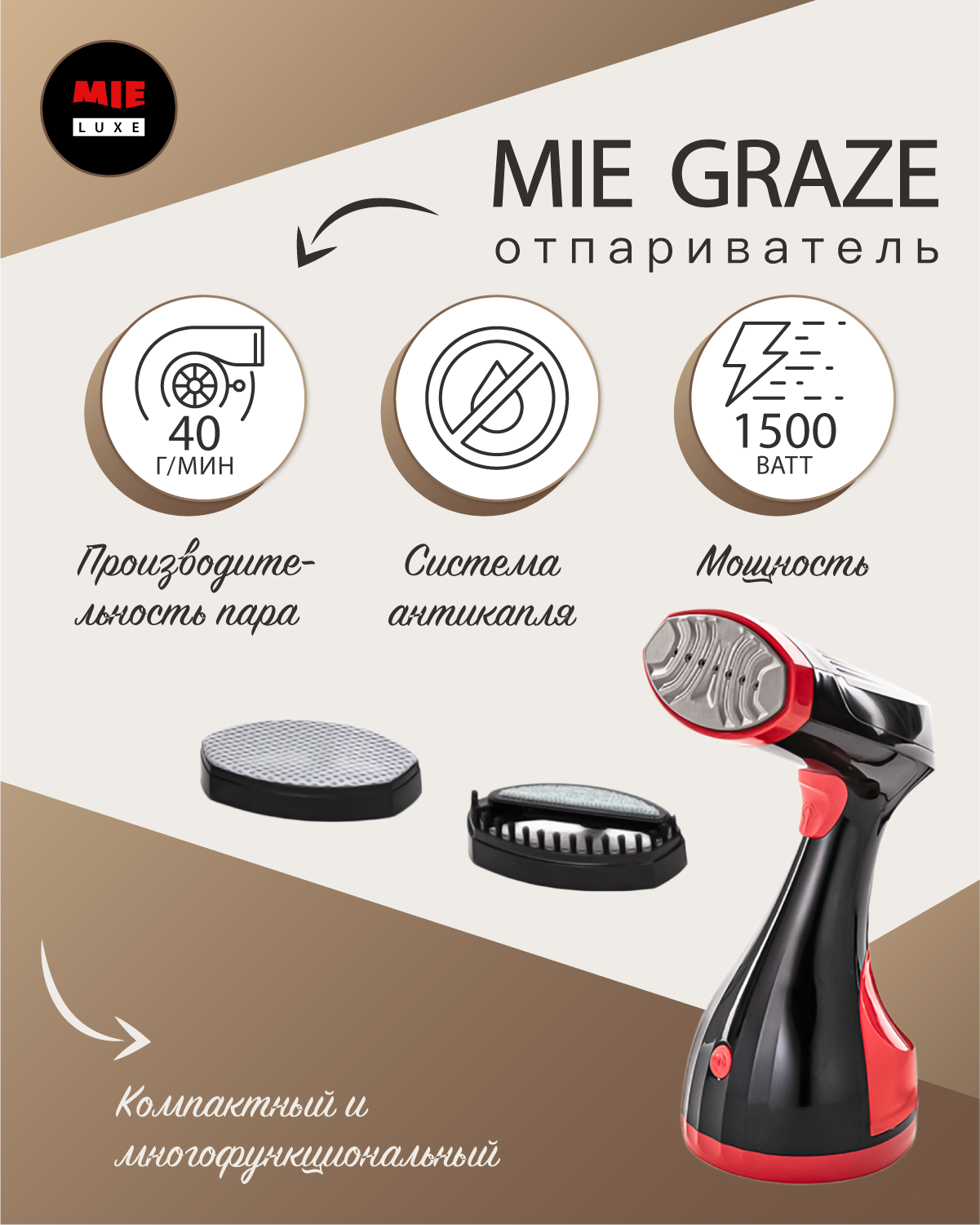 Отпариватель MIE Graze New (с двумя щетками)