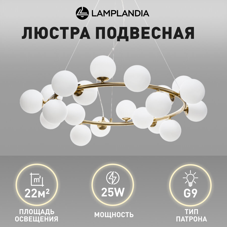 Люстра подвесная Lamplandia L1545 CYCLE BRASS, G9*20 макс 25Вт