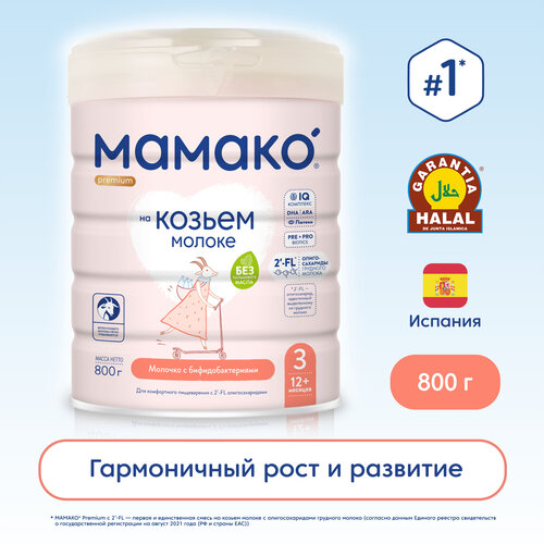 Смесь МАМАКО 3 Premium с ОГМ, c 12 месяцев, 800 г growth spurt premium toddler formula козье молоко от 12 до 36 месяцев 400 г 14 1 унции