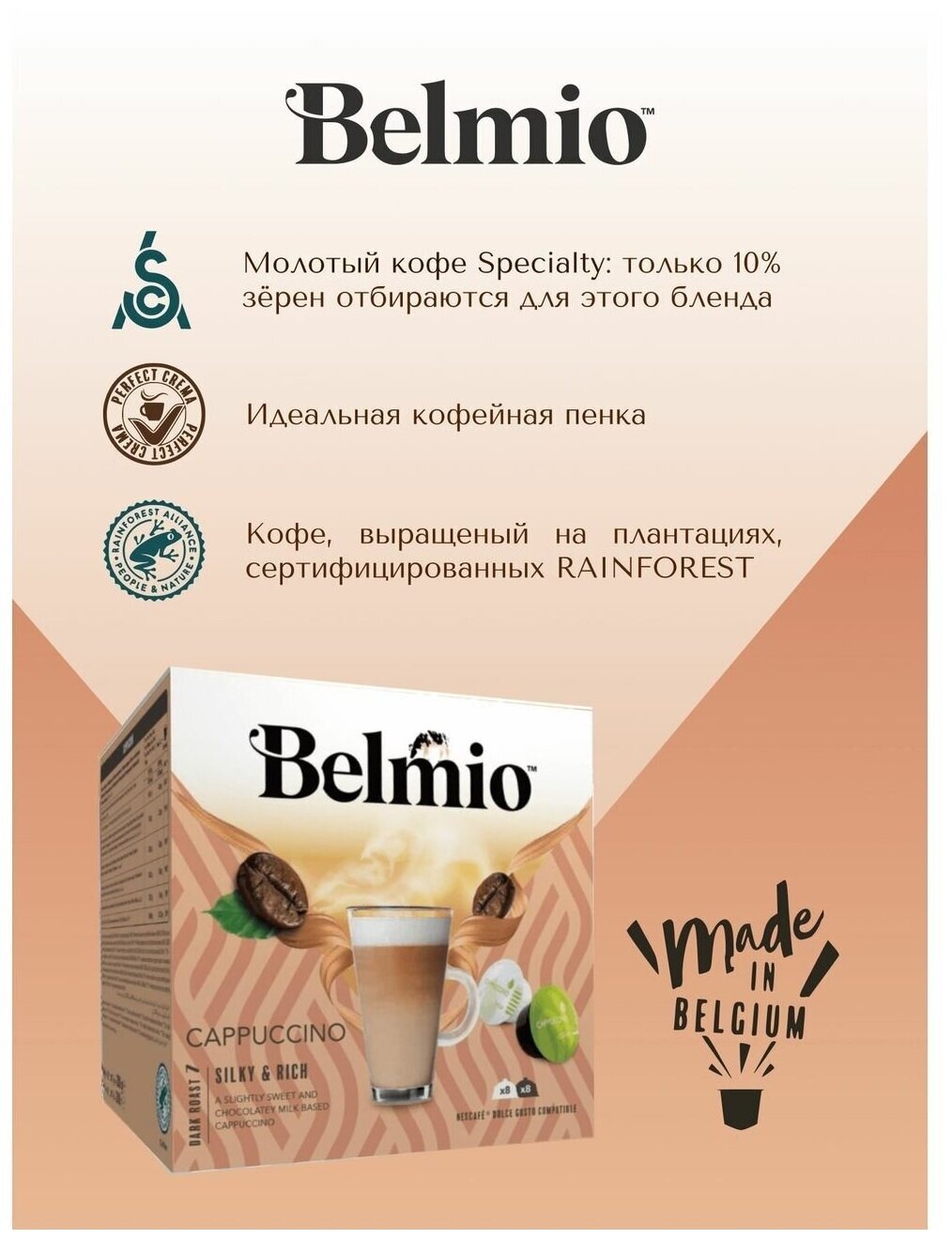 Кофе в капсулах Belmio Cappuccino 16 шт. - фотография № 3