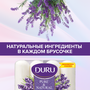 DURU Мыло кусковое Pure & natural Лаванда, 4 шт, 85 г