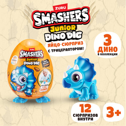 Игрушка-сюрприз ZURU SMASHERS Junior Dino Dig / Дино Раскопки Стегозавр, маленькое яйцо, игрушки для мальчиков, 74116B