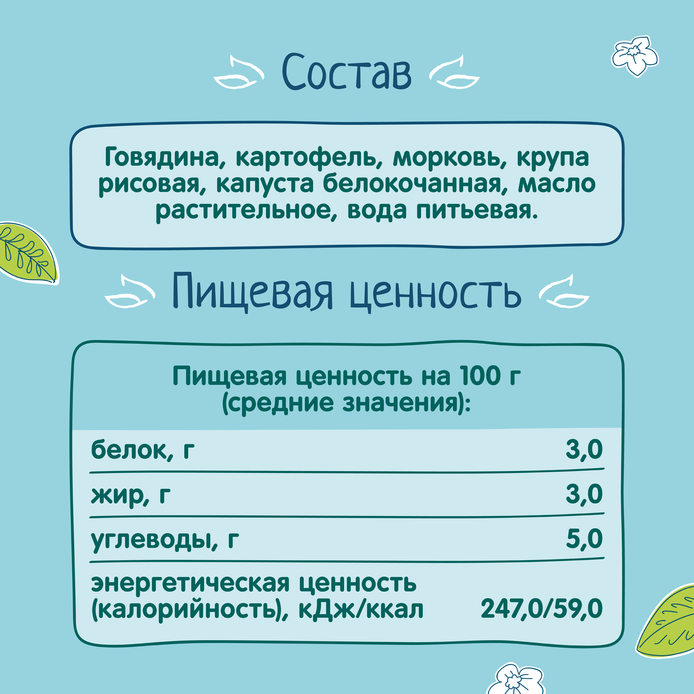 Пюре ФрутоНяня говядина-овощи с 8 месяцев, 100 гр - фото №6