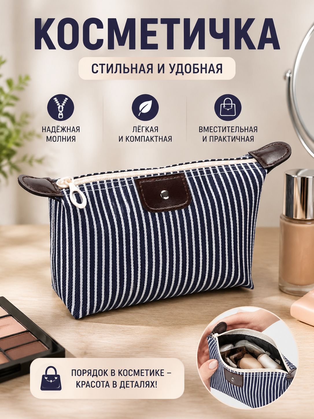 Косметичка