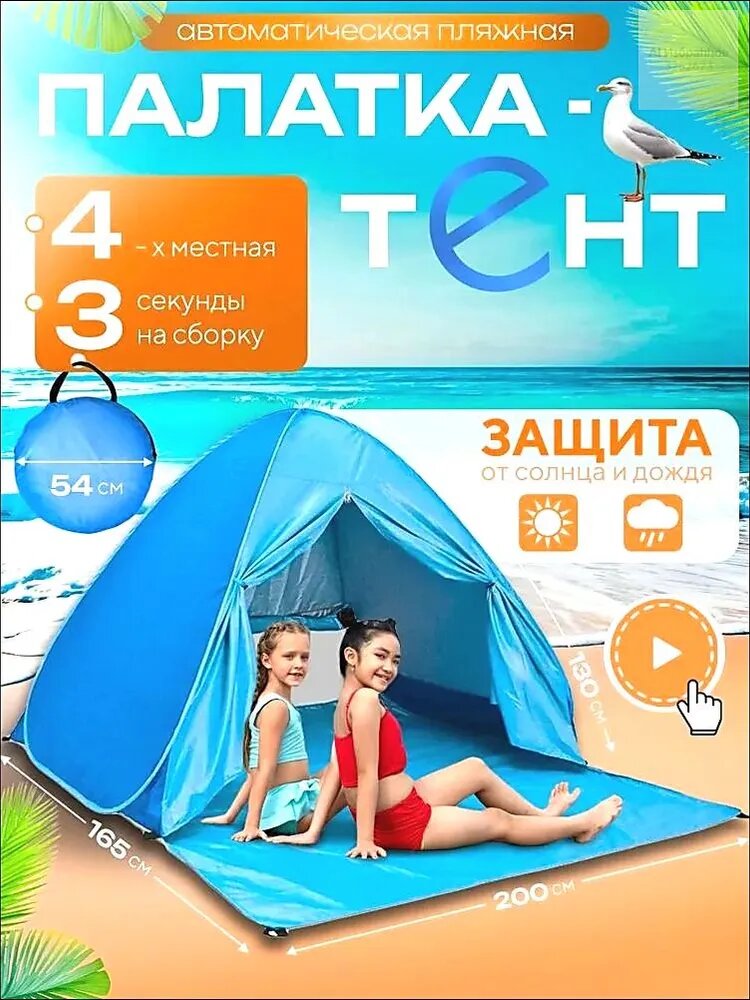 Палатка для рыбалки 4-местная