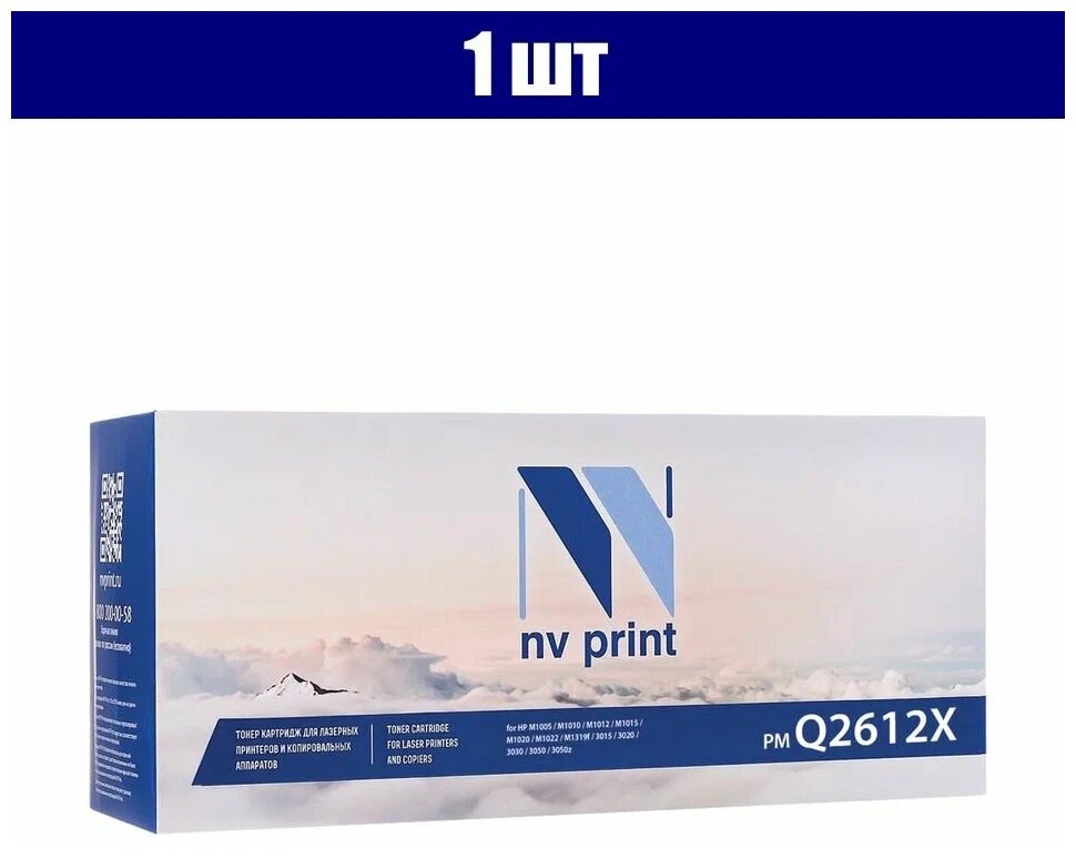 Картридж NV Print Q2612X совместимый для HP LaserJet 1010/ 1012/ 1015/ 1018/ 1020/ 1022/ 3015/ 3020/ 3030/ 3050/ 3050Z/ 3052/ 3055/ M1005mfp (3000 стр.)
