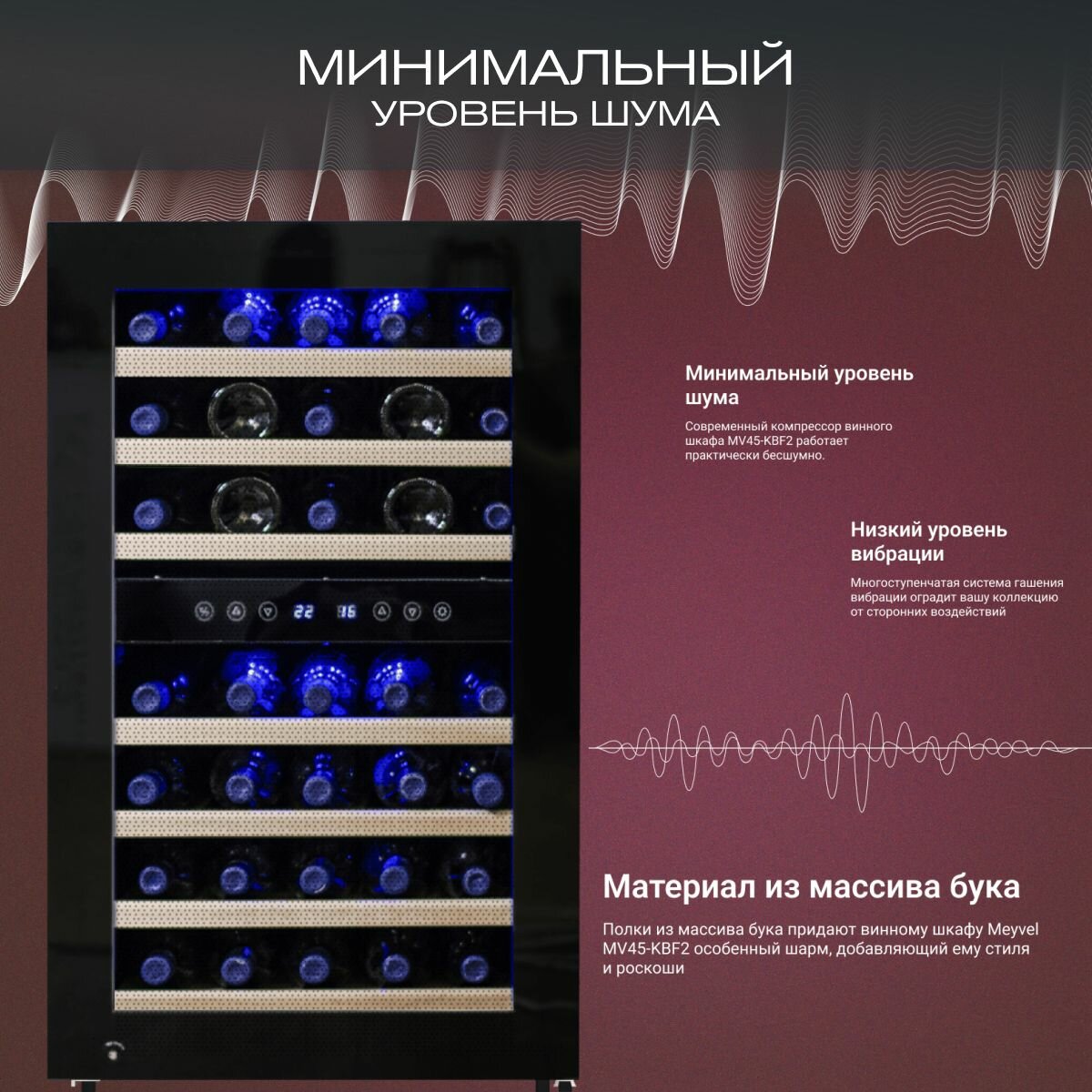 Винный холодильный шкаф Meyvel MV45-KBF2 компрессорный (отдельностоящий холодильник для вина на 45 бутылок)