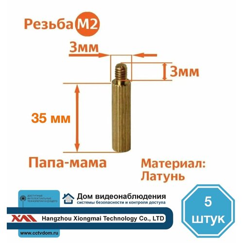 Стойка установочная крепежная M2 x 35 + 3 мм (5 штук)