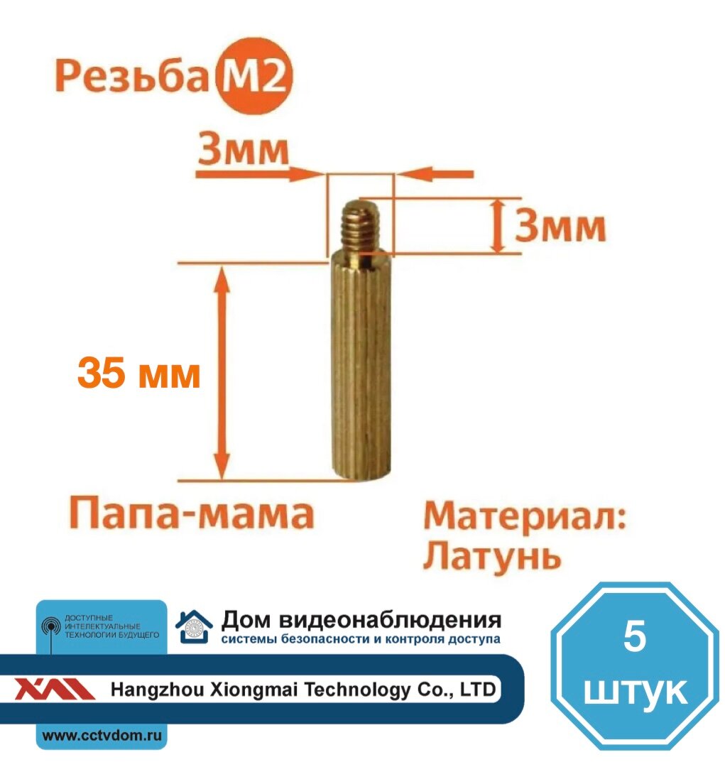 Стойка установочная крепежная M2 x 35 + 3 мм (5 штук)
