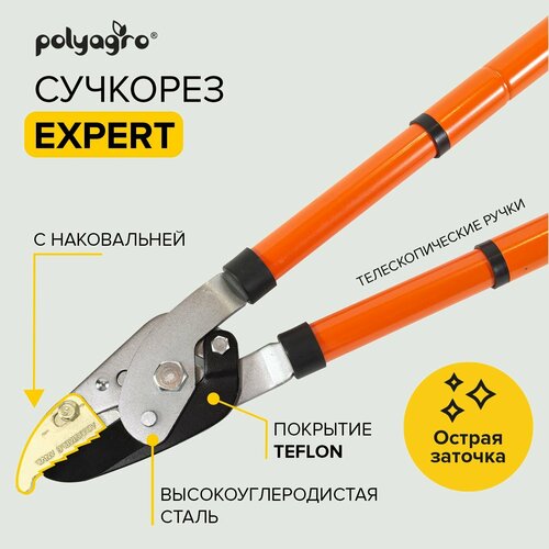 Сучкорез садовый телескопический с наковальней 780 х 1110 мм Polyagro 1994₽
