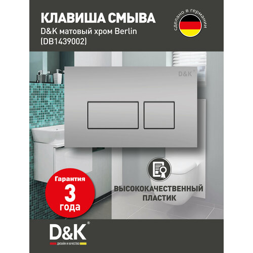 Клавиша смыва для инсталляции скрытого монтажа D&K Berlin DB1439002, матовый хром