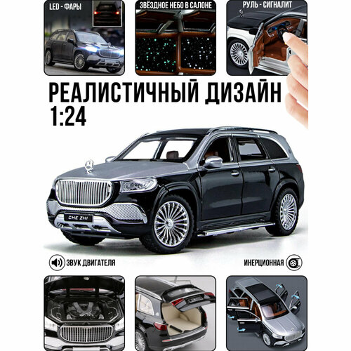 Машинка инерционная металлическая Mercedes-Benz Maybach GLS 600 1:24 свет, звук, открываются двери, багажник и капот, длина 21 см, CZ139A