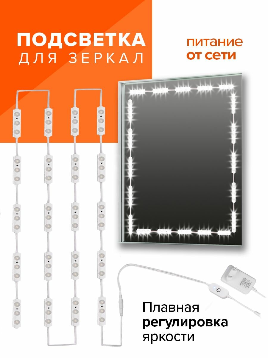 Комплект светодиодных светильников для подсветки зеркала ML-L20 - фотография № 1