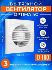 Вытяжной вентилятор с обратным клапаном Optima 4С для кухни, белый